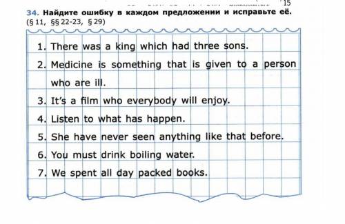 Найдите ошибку в каждом предложении и исправьте её: 1. There was a king which had three sons. 2. Med