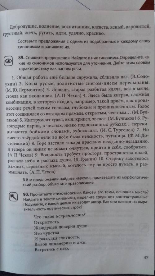 Спишите предложения. Найдите в них синонимы. Определите, какие из синонимов используются для уточнен