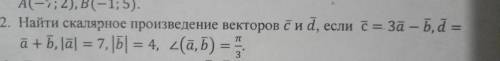 Две задачи по векторам аналитической геометрии. Буду очень благодарен за объяснение