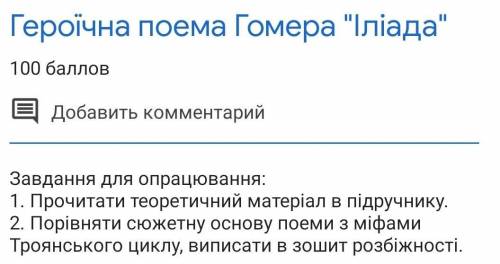 Розбіжності між основою поеми та міфами троянського циклу​