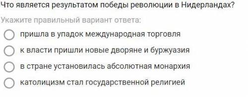 2 Вопроса по революции в Нидерландах.