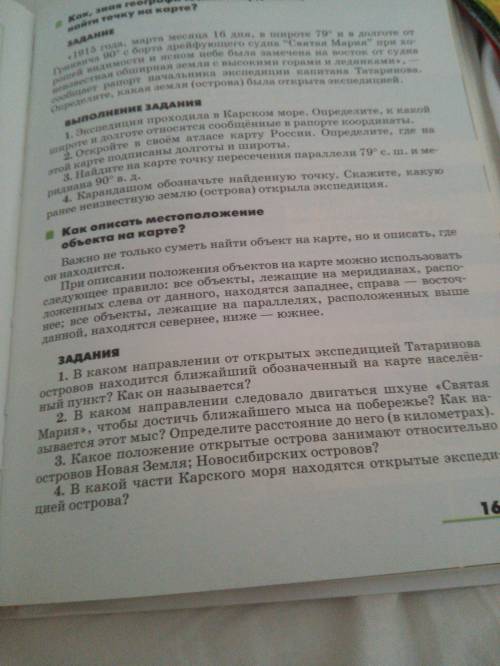 3 номер из ВЫПОЛНЕНИЕ ЗАДАНИЯ указать направление в отношении сторон горизонта И номер 3 из ЗАДАНИЯ