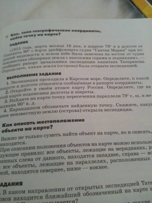 3 номер из ВЫПОЛНЕНИЕ ЗАДАНИЯ указать направление в отношении сторон горизонта И номер 3 из ЗАДАНИЯ