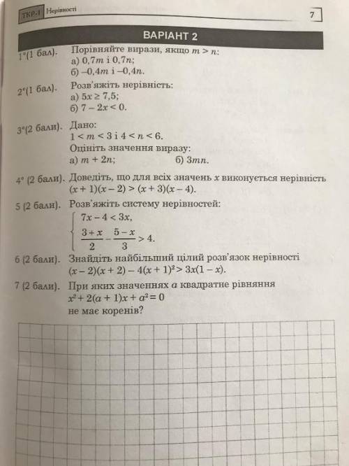 Хотябы пару заданий контрольна з алгебри 9 клас