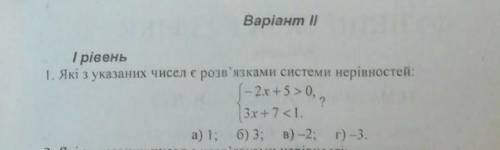 Які з указаних чисел є розв'язками системи нерівностей? ​