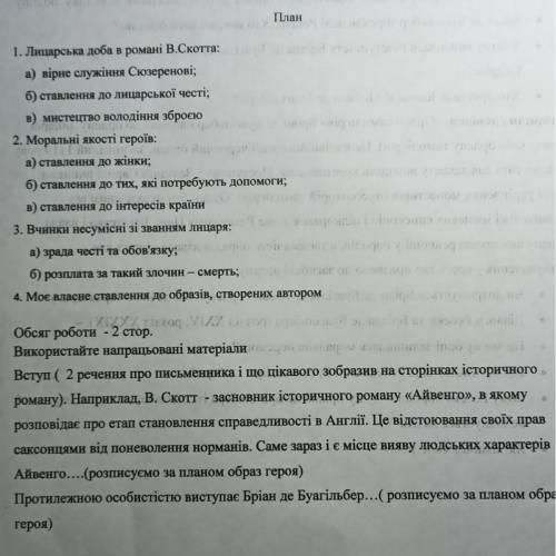 Написати твір на тему «Плрівняльна характеристика персонажів Бріан де Буагільбер і Айвенго»