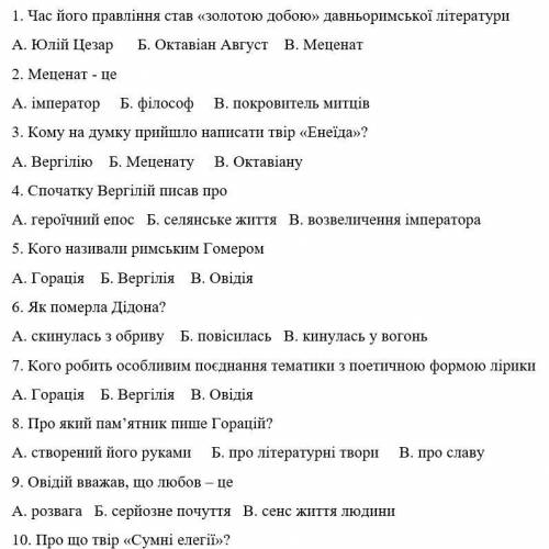 Тест до теми «Давньоримська література»