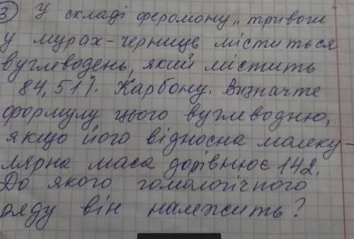 У складі феромону тривоги у мурах містится вуглеводень, який містить 84,51% карбону визначте форму