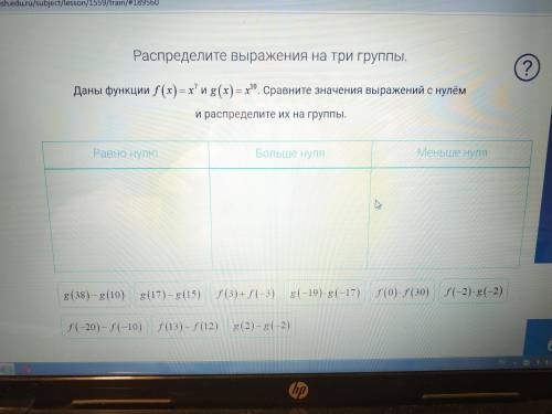 Распределите выражения на три группы