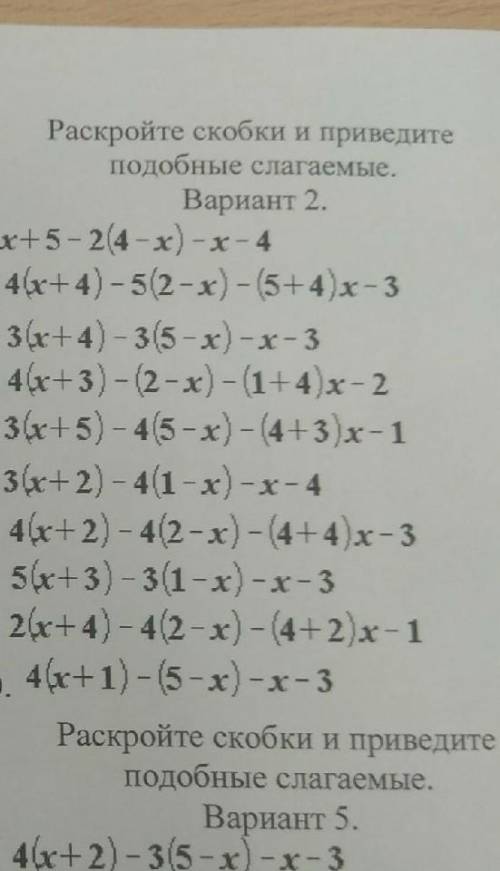 Раскройте скобки и приведи подобные слагаемые ​