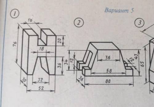Построить чертеж детали (3 вида). по её наглядному изображению (Первый и второй)