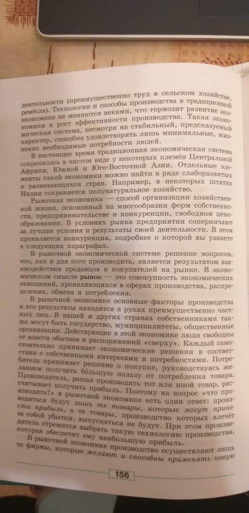 Пункт Типы экономических систем. Прочитай и составь план И составь три вороса к тексту с ответами