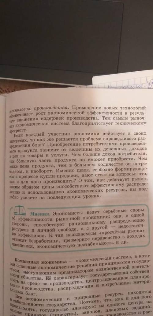 Пункт Типы экономических систем. Прочитай и составь план И составь три вороса к тексту с ответами