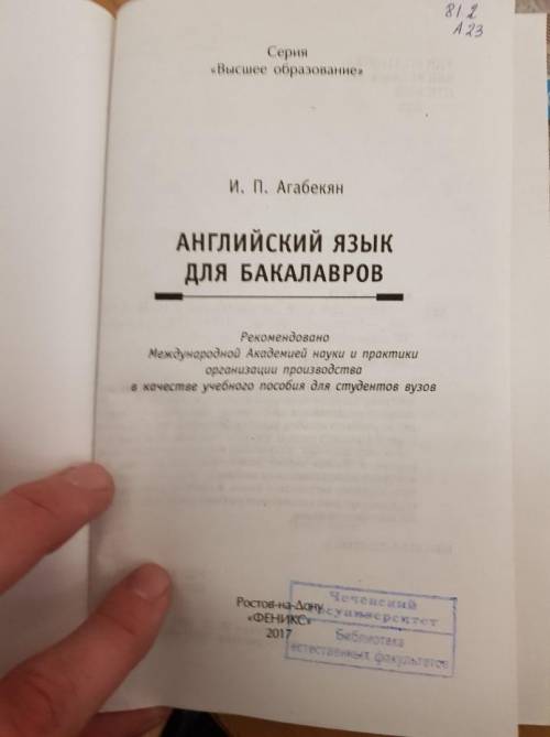 Нужен решбник. Английский язык для бакалавров. Автор Агабекян. 2017 год. Феникс.