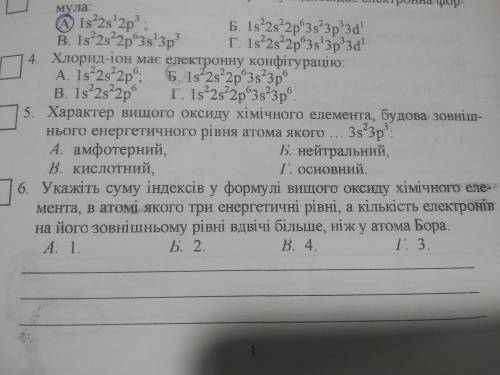 найти ответ на 5 и 6-ое задание.