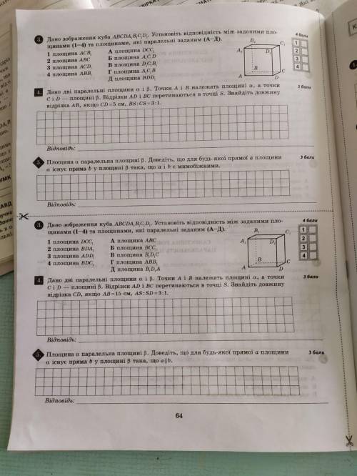 Самостийна робота 4 Паралельність площин, 1 або 2 варіант на вибір