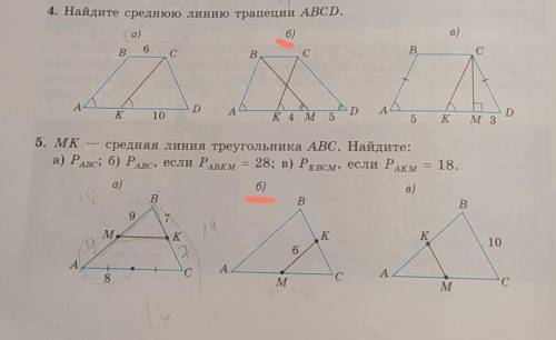 решить Нужны 4 и 5 номера, и там, и там вариант б).​