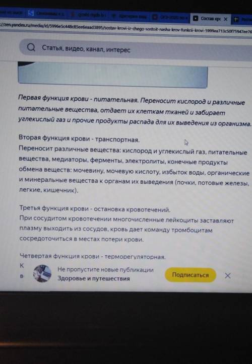 Сообщение на тему состав и функции крови 6 класс ОЧЕНЬ НУЖНО ​