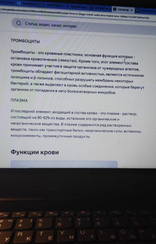 Сообщение на тему состав и функции крови 6 класс ОЧЕНЬ НУЖНО ​