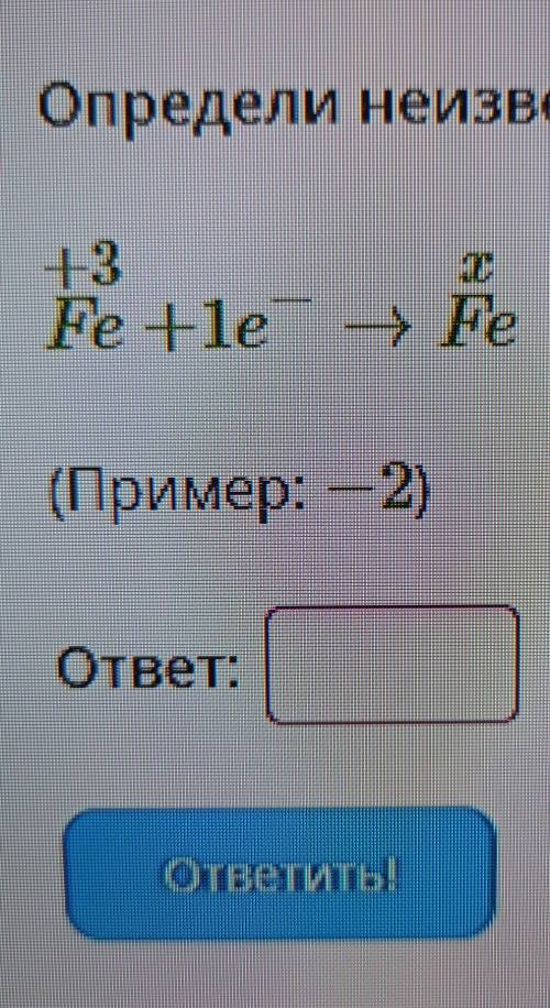 Определи неизвестную степень окисления x в схеме​