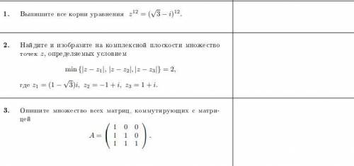 1. Выпишите все корни уравнения 2. Найдите множество точек z, определяемых условием 3. Найти все ком