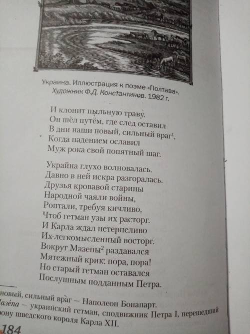 Рассказ ПОЛТАВА (ФРАГМЕНТ) Исследовательская работа с текстом.: - Выпишите из описания боя глаголы,