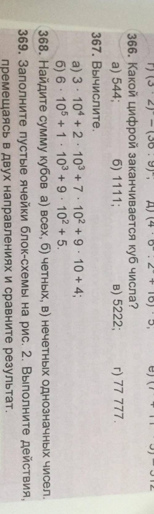 номера 366 и 368! другие не надо! тема: квадрат куб и степень числа умаляююю