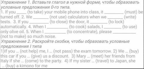 Упражнение 1. Вставьте глагол в нужной форме, чтобы образовать условные предложения 0-го типа. 1. If