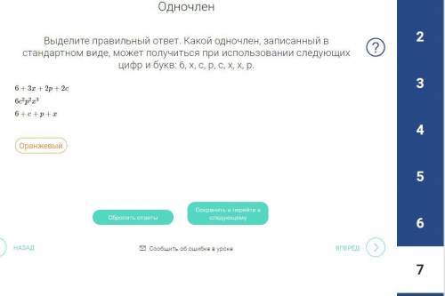 ачеркните все неверные ответы. 3.Приведите одночлен к стандартному виду 72х. 9ах 14ах 14а5х 4.Заполн