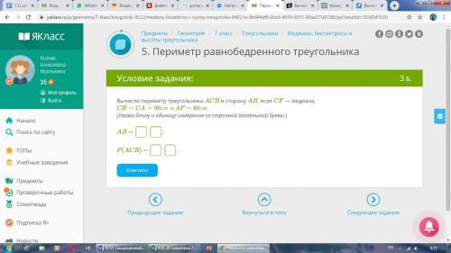 Вычисли периметр треугольника ACB и сторону AB, если CF — медиана, CB=CA=90см иAF=60см.(Укажи длину