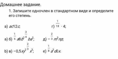 Запишите одночлен в стандартном виде ​