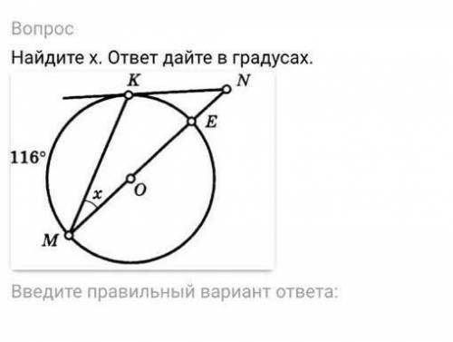 найдите х ,ответ дайте в градусах ​