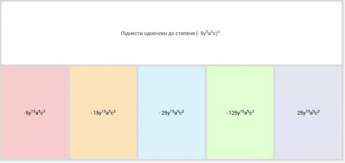 Алгебра Піднести одночлен до степеня