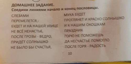 3класс страница 10 домашние задания соединения начало и конец слой слезами мука будет перемещаться п