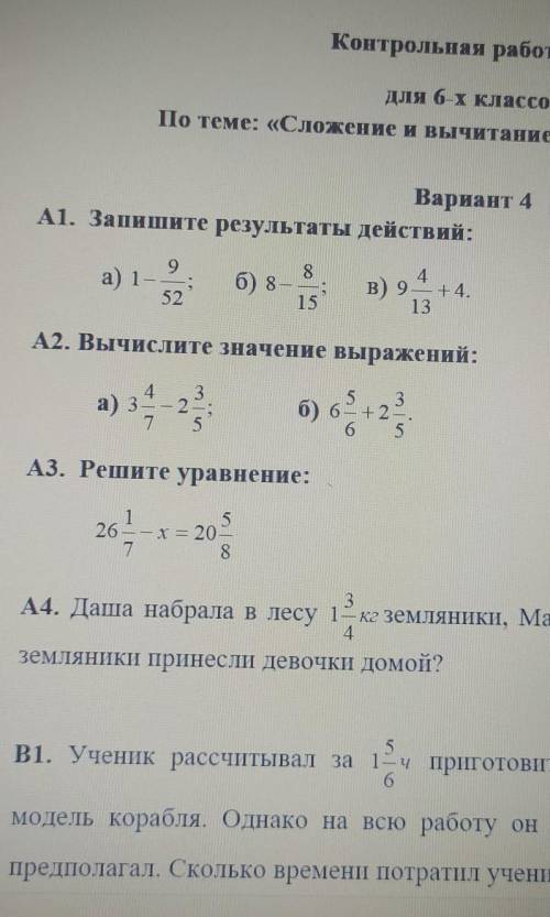 Решите А1,А2,а3.по теме : сложения и вычитание смешанных чисел.6 класс​