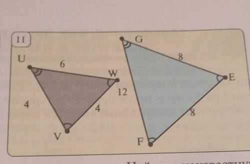 Подобны ли треугольники на рис. 11?В случае подобия, найди её коэффициент подобия ​