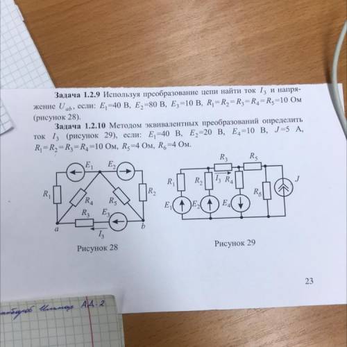 Нок 2). Задача 1.2.10 Методом эквивалентных преобразований определить ток 1, (рисунок 29), если: E=4