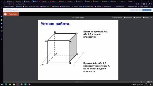 Решение задач на применение аксиом стереометрии