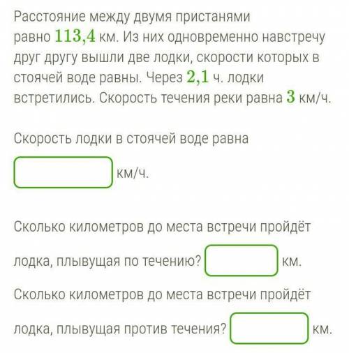 Расстояние между двумя пристанями равно 113,4 км. Из них одновременно навстречу друг другу вышли две