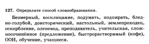 Определите слово образования. Слова на картинке.