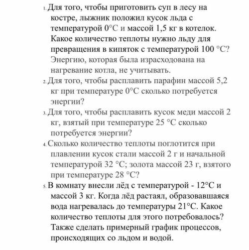 Решите любое задание хотя бы одно,ФИЗИКАА 8 классс 5 заданий.Модно не по порядку и одно,если есть во