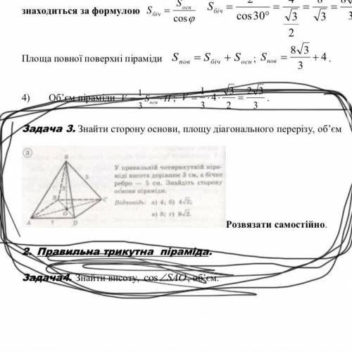 решить задачу.Знайти сторону основи,площу диагонального перерізу,об‘єм