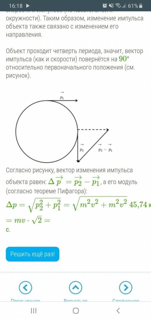 обьект проходит четверть периода значит вектор имаульса повернется на 90' относительно первоначально