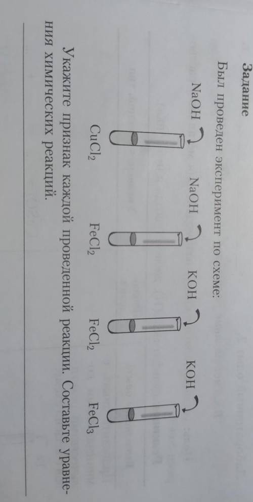 с лабораторной по химии задание сверху