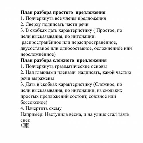 Сделать синтаксический разбор предложения (цифра 4) СТРОГО ПО ПЛАНУ ( план прикрепила) Луна сильно с