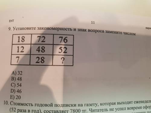 найти какое число нужно вставить вместо вопросительного знака