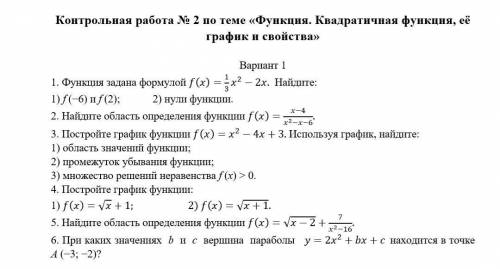 Контрольная работа номер 2 по алгебре 9 класс. ​