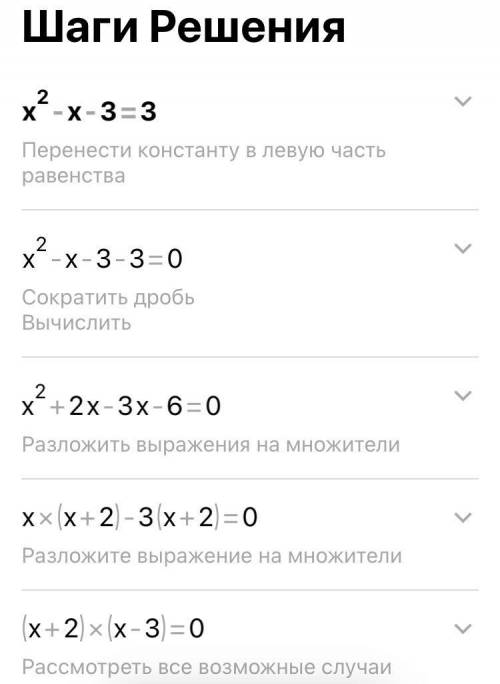 Решите уравнения Кореньx^2-x-3=3