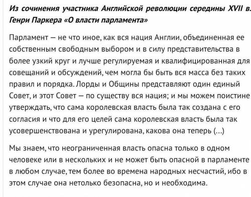 1. На основании текста определите, к какому периоду революции относится данное сочинение? 2. Чем иде