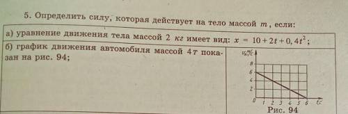 ОЧЕНЬ ЗАДАНИЕ ПО ФИЗИКЕ №5 ПУНКТ Б